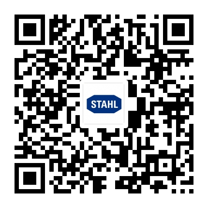 R. STAHL 微信二维码